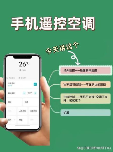 手机没有红外线怎么遥控空调_手机没红外也能开空调吗
