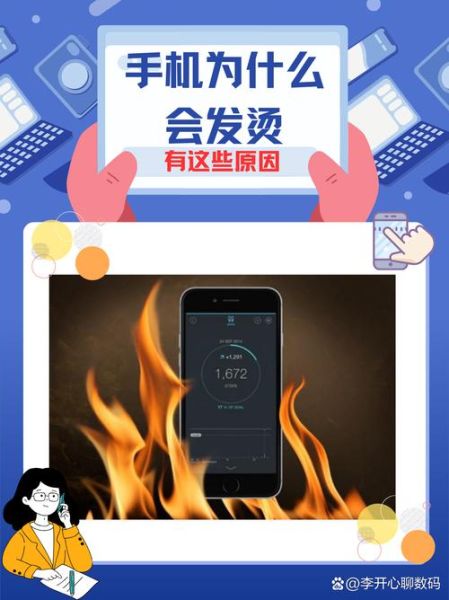 手机发烫怎么办_手机卡顿怎么解决