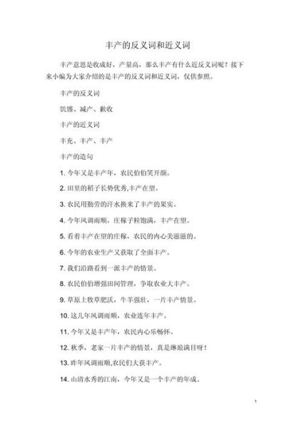 丰收词语ABB有哪些_怎么用才地道