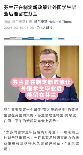 芬兰移民政策2024_如何申请芬兰永久居留