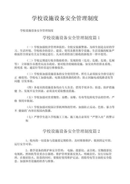 学校建筑设计规范_校园建筑安全标准