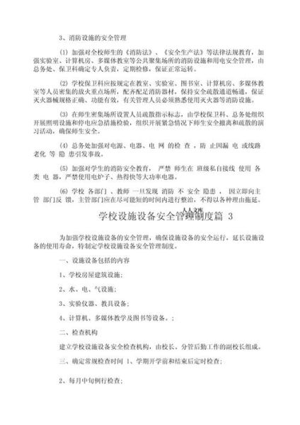 学校建筑设计规范_校园建筑安全标准