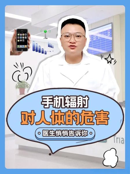 手机有没有辐射_手机辐射对人体有害吗