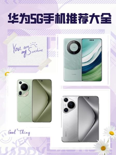 智能手机怎么选_2024年值得买的5G手机有哪些