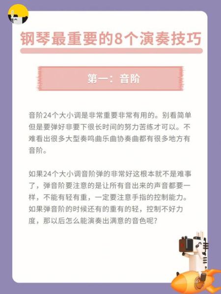 演奏技巧有哪些_如何提升演奏水平