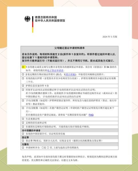 德国移民新政策2024_如何申请德国永久居留