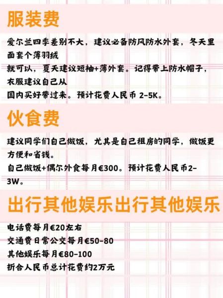 移民到爱尔兰要多少钱_爱尔兰投资移民费用明细
