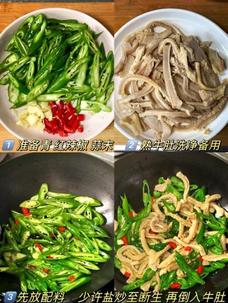 爆炒牛肚怎么做好吃_爆炒牛肚的家常做法