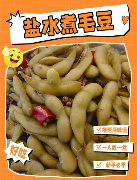 盐水毛豆怎么做_盐水毛豆煮多久才入味