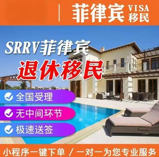 菲律宾移民费用_菲律宾移民多少钱