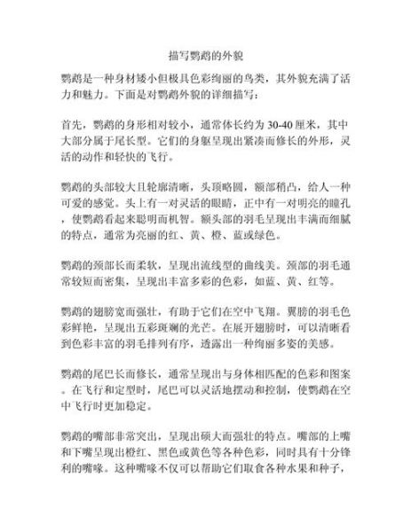 鸟儿外形词语有哪些_如何描写鸟儿羽毛颜色