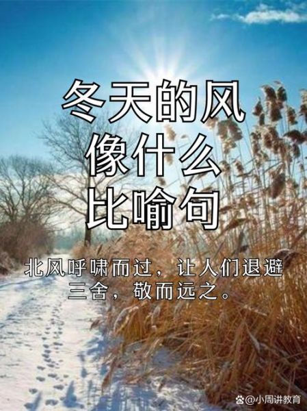 北风呼啸的句子怎么写_北风呼啸造句技巧