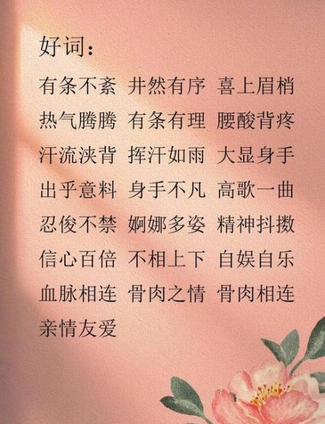 父母勤劳的词语有哪些_如何用好这些词语