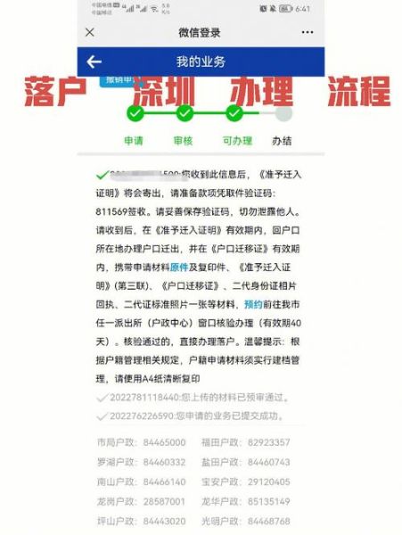 移民深圳需要什么条件_落户深圳流程详解