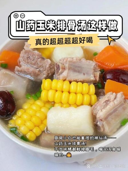 玉米山药排骨汤怎么炖好喝_山药排骨汤需要焯水吗