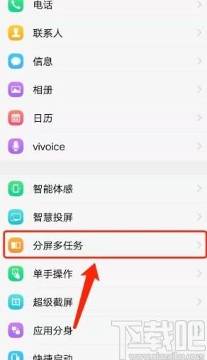 vivo手机怎么分屏_vivo分屏怎么开启