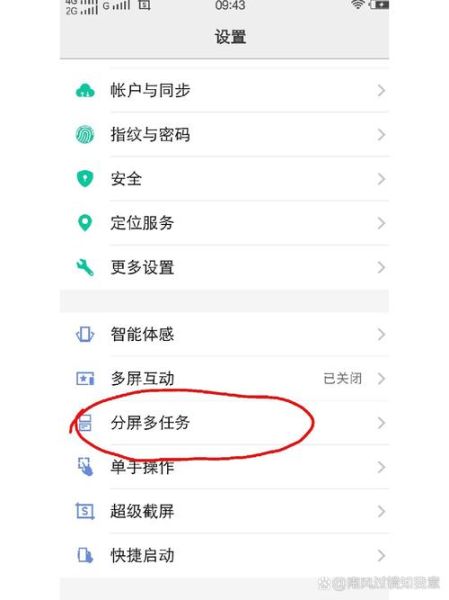 vivo手机怎么分屏_vivo分屏怎么开启