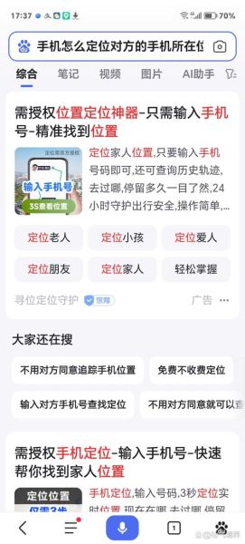 手机号码定位追踪怎么实现_是否违法
