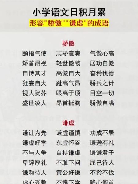 自豪扩展词语有哪些_如何巧妙运用