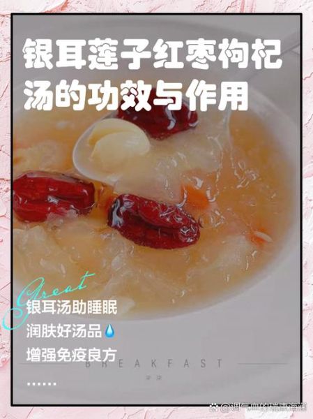 莲子银耳羹怎么做_莲子银耳羹的功效与作用