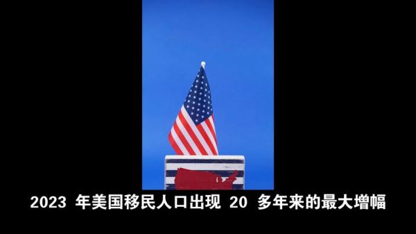 美国移民史_美国移民政策变化
