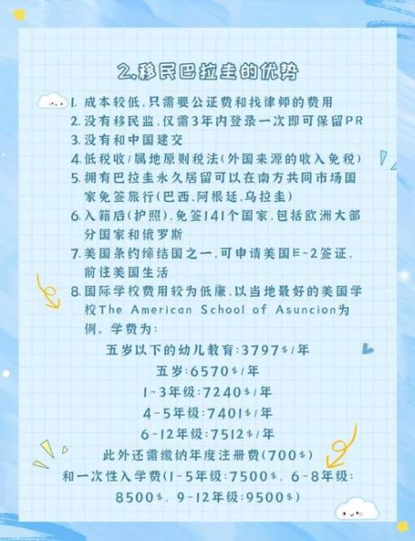 移民巴拉圭需要多少钱_巴拉圭移民费用明细