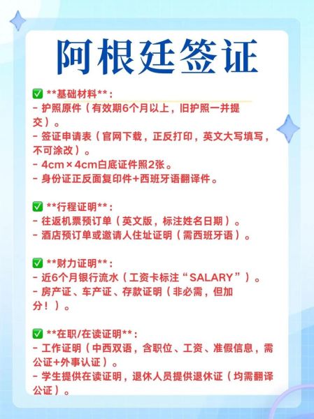 阿根廷移民政策最新条件_如何申请阿根廷永久居留