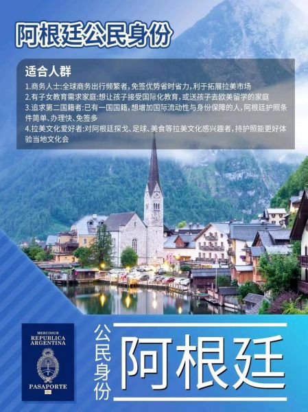 阿根廷移民政策最新条件_如何申请阿根廷永久居留