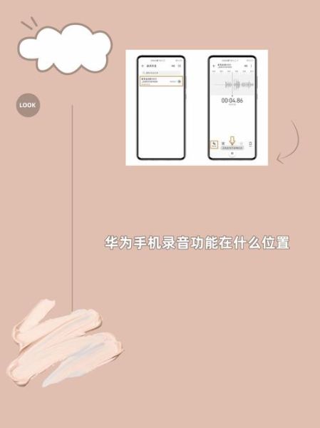 华为手机录音在哪里找_录音文件存储路径