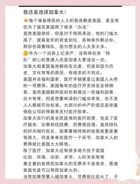 移民美国还是加拿大好_对比优缺点