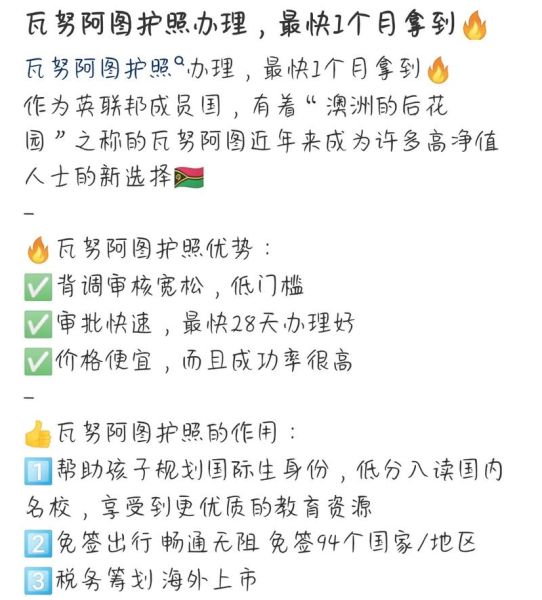瓦努阿图移民条件_瓦努阿图移民费用