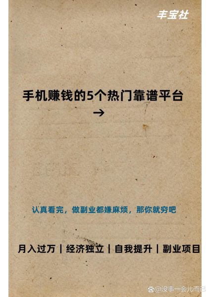 手机赚钱软件哪个靠谱_如何挑选高收益平台