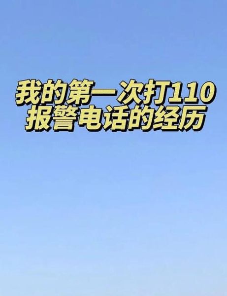 手机没卡能打110吗_没信号能报警吗