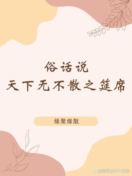 描写散席的词语有哪些_如何优雅地写散席场景