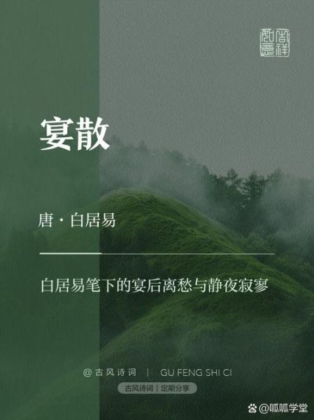 描写散席的词语有哪些_如何优雅地写散席场景