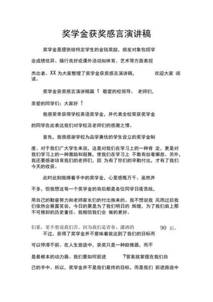 获奖感言怎么写_获奖演讲稿格式