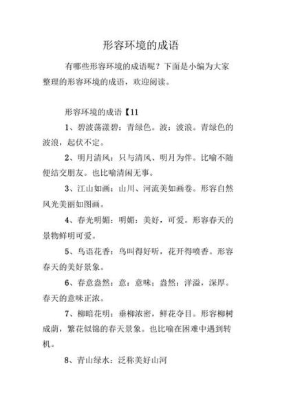 如何描写环境_环境描写有哪些词语