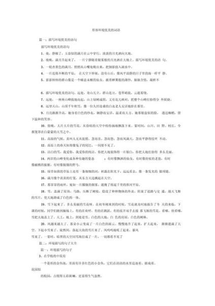 如何描写环境_环境描写有哪些词语