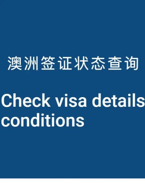 如何查询美国签证状态_美国签证状态查询步骤