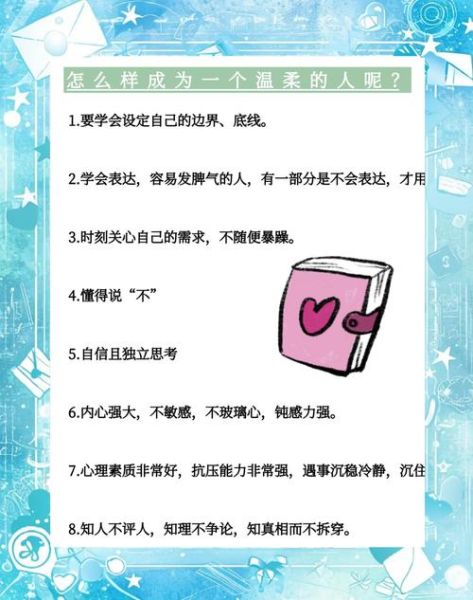 温柔的人有哪些特征_如何成为温柔的人