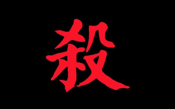 比喻被杀的词语有哪些_如何恰当使用