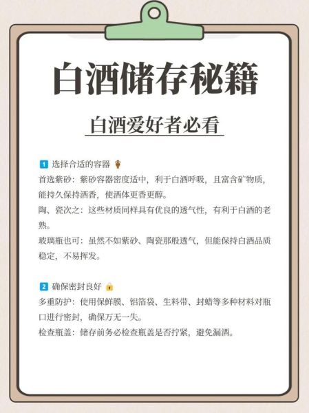 白酒怎么保存_酱香型白酒怎么储存