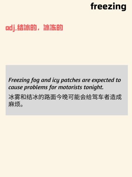 冰冻同类词语有哪些_如何区分使用