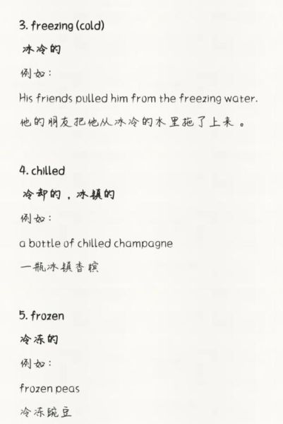 冰冻同类词语有哪些_如何区分使用