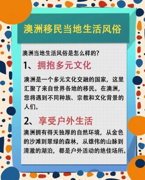 移民澳大利亚生活成本_如何快速适应