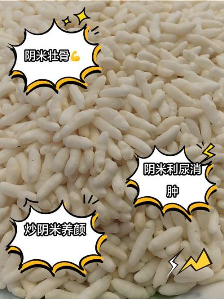 阴米怎么做_阴米做法步骤详解