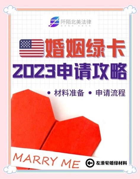 结婚移民政策_如何申请美国结婚绿卡