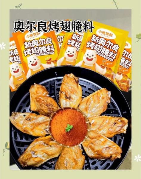 鸡翅烧烤怎么腌制才入味_鸡翅烧烤温度和时间多少合适