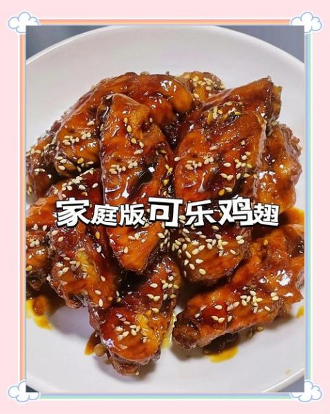 可乐鸡翅怎么做好吃_可乐鸡翅的正确做法