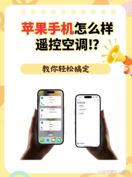 苹果手机空调遥控器怎么用_苹果手机空调遥控器哪个app好用
